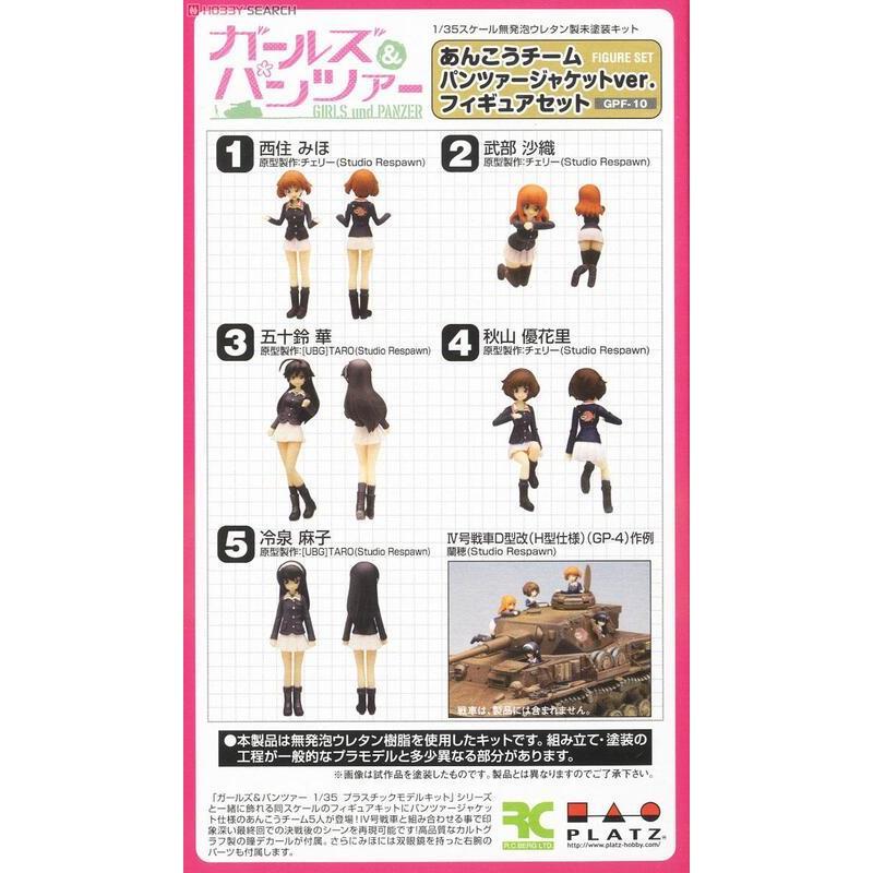 【小人物繪舘】*現貨*日版PLATZ GPF-10少女與戰車 大洗女子學園 鮟鱇隊裝甲夾克 5尊1/35人物組裝模型-細節圖7
