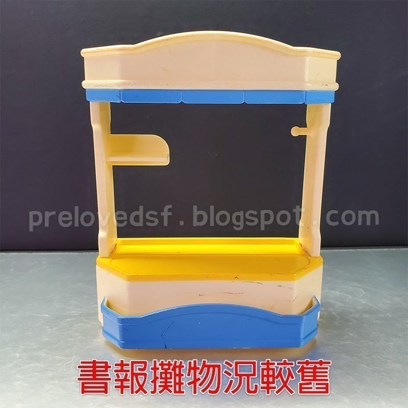 森林家族 絕版 1998年 書店 文具架 迷你小舖 書報攤 配件〈清空間放山雞〉-細節圖6