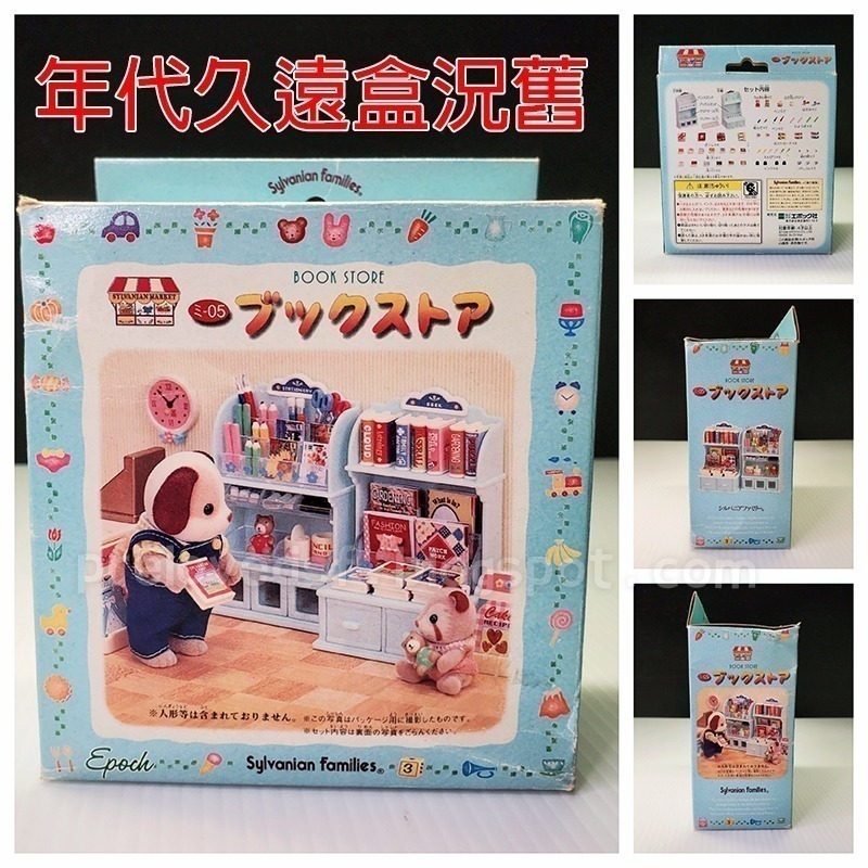 森林家族 絕版 1998年 書店 文具架 迷你小舖 書報攤 配件〈清空間放山雞〉-細節圖9