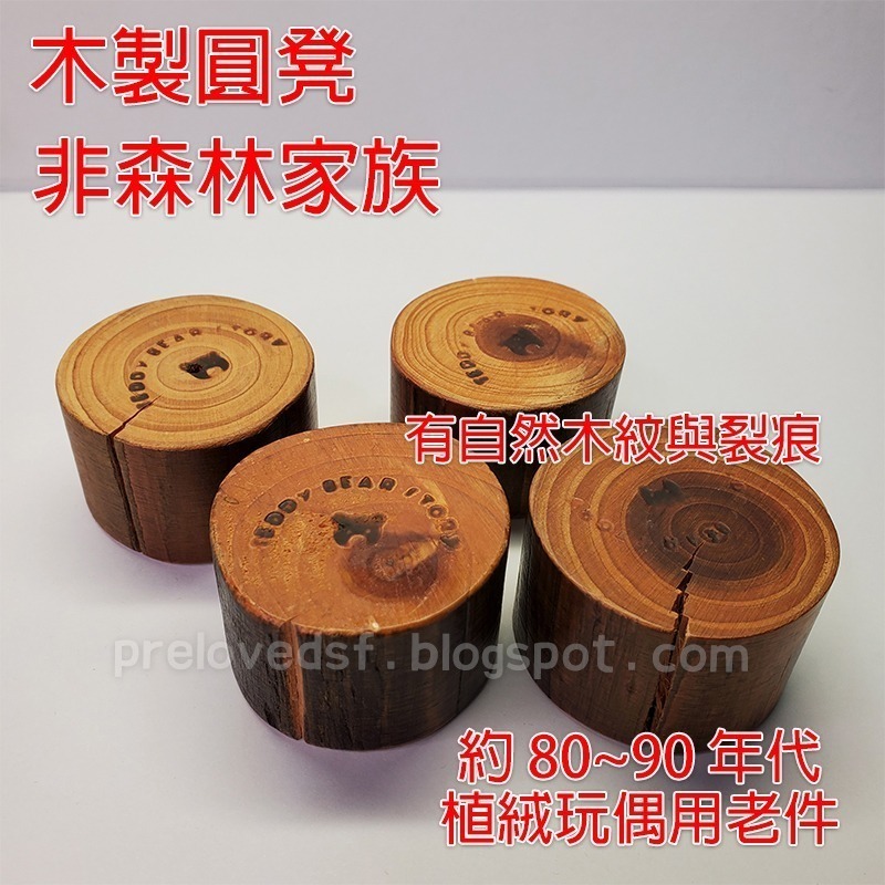 森林家族 絕版 老棕熊 圍欄 長椅 木製家具 二手無盒 不拆售〈清空間放山雞〉-細節圖5