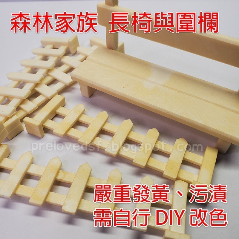 森林家族 絕版 老棕熊 圍欄 長椅 木製家具 二手無盒 不拆售〈清空間放山雞〉-細節圖7