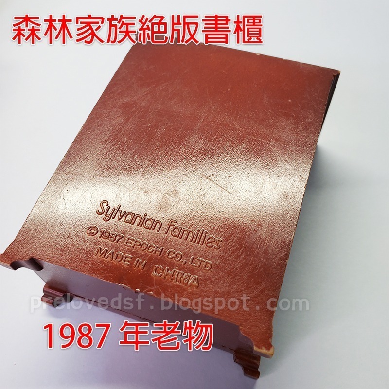 森林家族 絕版 書櫃 一桌四椅 二手無盒 不拆售〈清空間放山雞〉-細節圖3