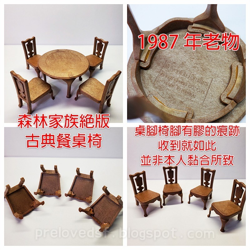 森林家族 絕版 古典餐桌椅組 廚房流理臺 冰箱 烤爐 二手無盒 不拆售〈清空間放山雞〉-細節圖2