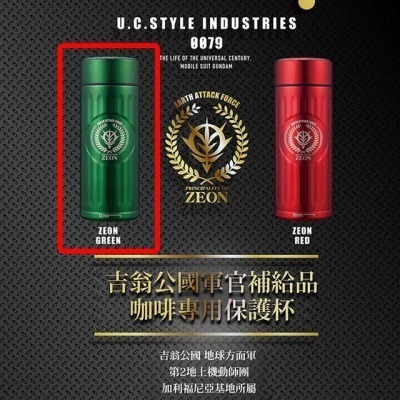 U.C.STYLE INDUSTRIES 咖啡專用保溫杯 吉翁綠 絕版 2018〈清空間放山雞〉-細節圖9