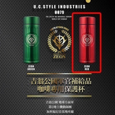 U.C.STYLE INDUSTRIES 咖啡專用保溫杯 吉翁紅 絕版 2018〈清空間放山雞〉-細節圖9