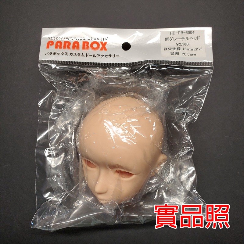 PARABOX 娃頭 GRETEL 日本官網購入 二手 未使用過 已絕版 練妝娃頭 HD-PB-6004 清空間放山雞-細節圖2