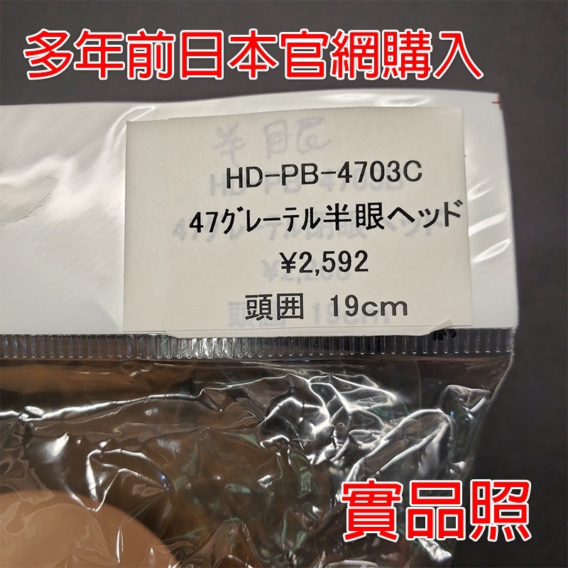 PARABOX 娃頭 半眠眼 練妝頭 日本官網購入 二手 未使用過 HD-PB-4703C〈清空間放山雞〉-細節圖4
