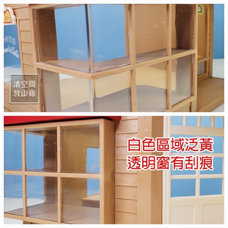 Sylvanian Families 森林家族 森林麵包店空屋 附招牌 絕版〈清空間放山雞〉-細節圖6