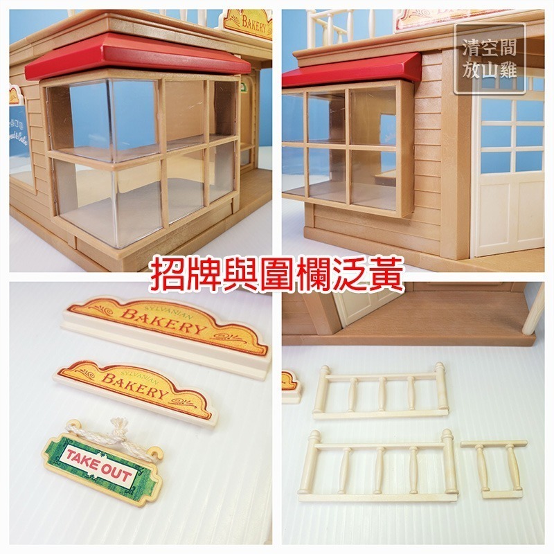Sylvanian Families 森林家族 森林麵包店空屋 附招牌 絕版〈清空間放山雞〉-細節圖7