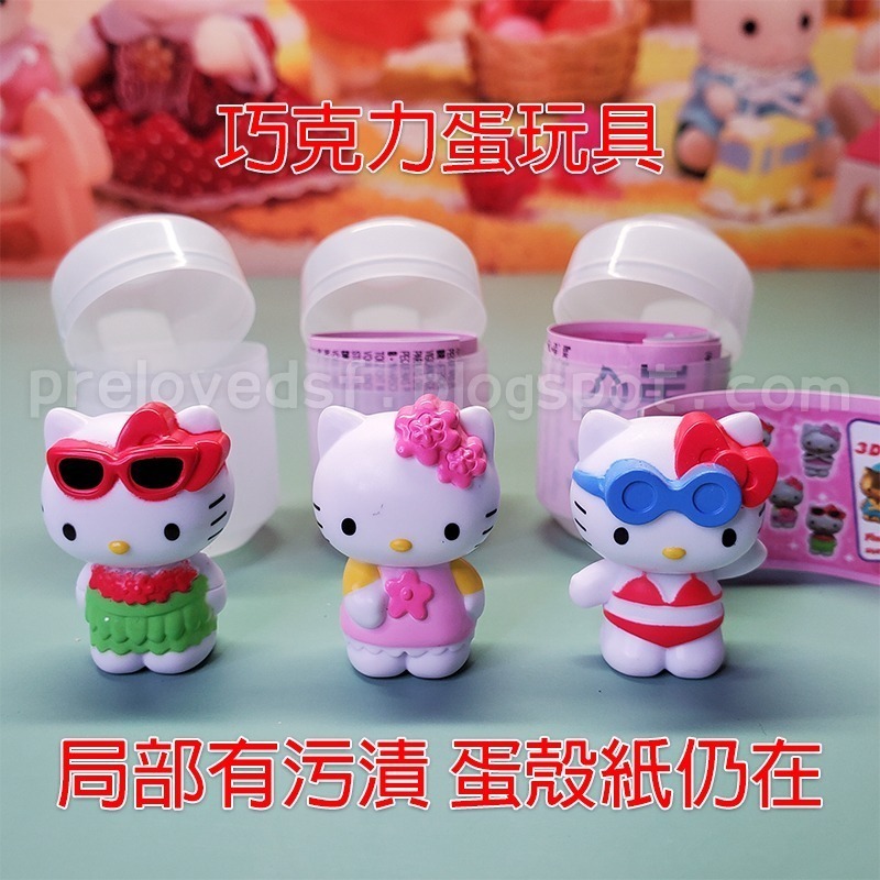 迪士尼公主扭蛋 角落生物扭蛋手錶 麥當勞超級瑪利歐玩具 Hello Kitty巧克力蛋玩具〈清空間放山雞〉-細節圖6