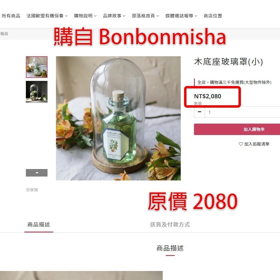 木底座玻璃罩 購自 Bonbonmisha 原價 2080 二手無盒〈清空間放山雞〉-細節圖2