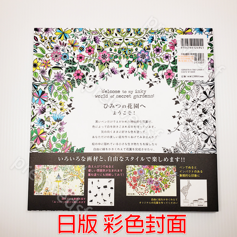 ひみつの花園 : 花いっぱいのぬりえブック - アート・デザイン・音楽