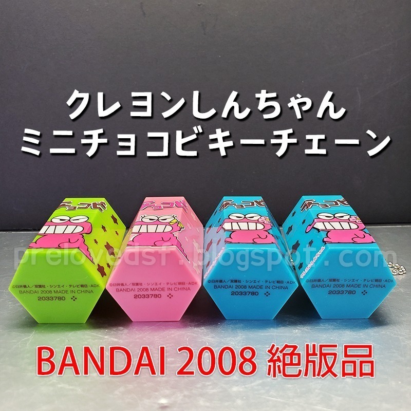 2008 絕版 蠟筆小新 小葵 動感超人 巧克比 食玩鑰匙圈 BANDAI CANDY〈清空間放山雞〉-細節圖3