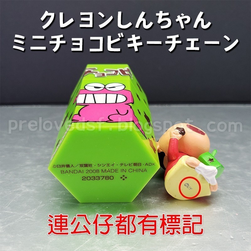 2008 絕版 蠟筆小新 小葵 動感超人 巧克比 食玩鑰匙圈 BANDAI CANDY〈清空間放山雞〉-細節圖7