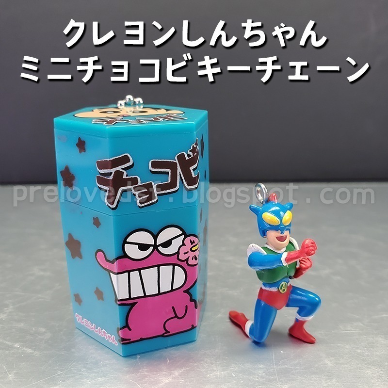 2008 絕版 蠟筆小新 小葵 動感超人 巧克比 食玩鑰匙圈 BANDAI CANDY〈清空間放山雞〉-細節圖11