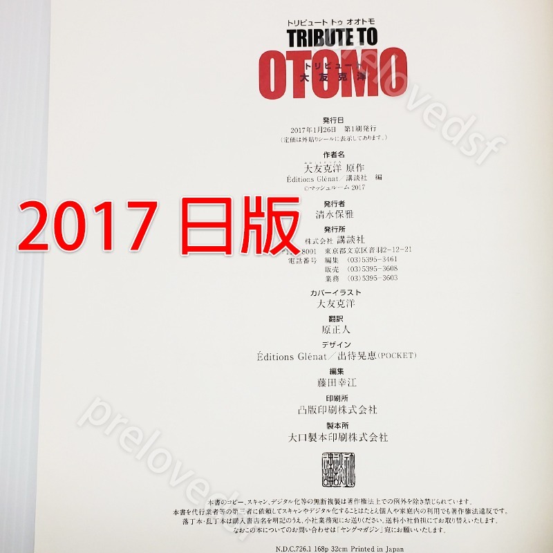 大友克洋《TRIBUTE TO OTOMO》日本版作品集畫集絕版二手〈清空間放山雞 