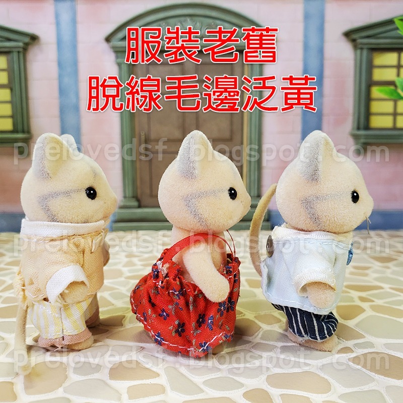 Sylvanian Families 森林家族 象牙色貓咪玩偶 二手 絕版 森林老物〈清空間放山雞〉-細節圖4