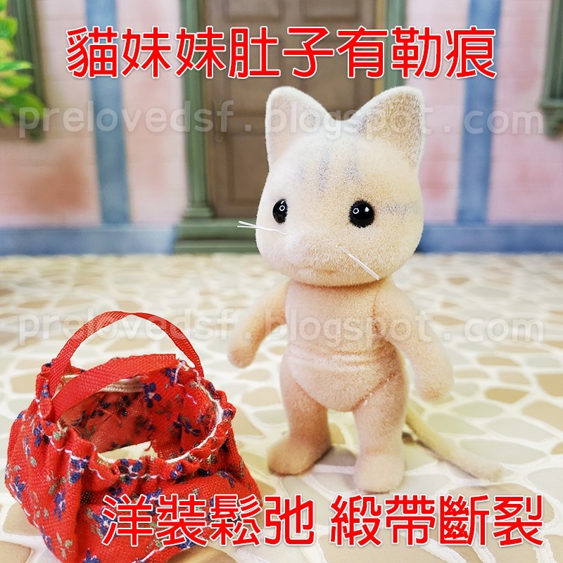 Sylvanian Families 森林家族 象牙色貓咪玩偶 二手 絕版 森林老物〈清空間放山雞〉-細節圖6