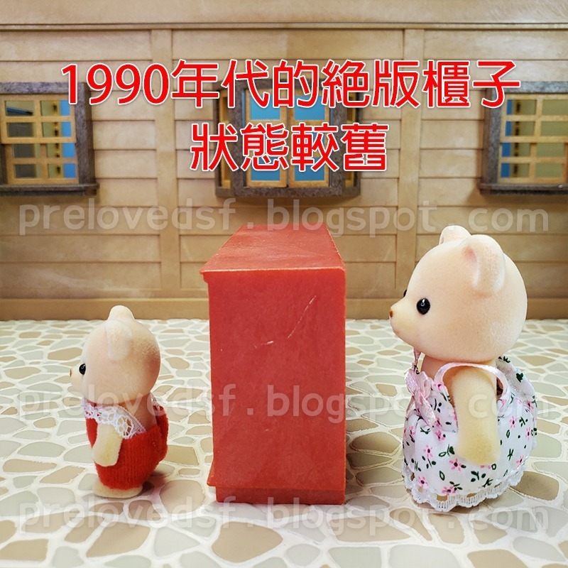 Sylvanian Families 森林家族 熊熊女孩和寶寶 絕版紅色櫃子〈清空間放山雞〉-細節圖3