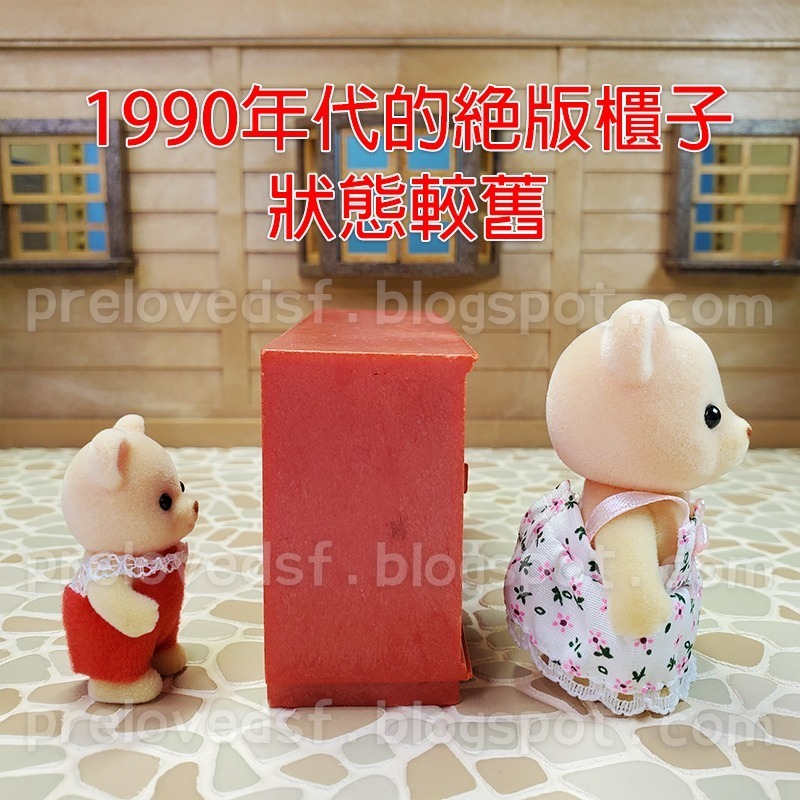 Sylvanian Families 森林家族 熊熊女孩和寶寶 絕版紅色櫃子〈清空間放山雞〉-細節圖4