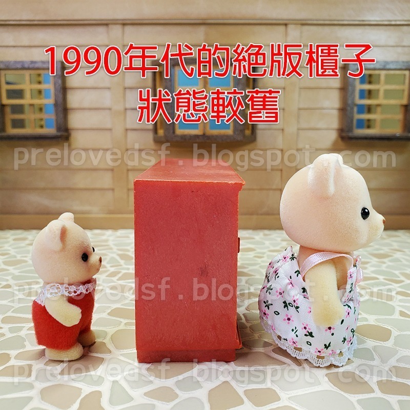 Sylvanian Families 森林家族 熊女孩 熊寶寶 紅色櫃子 絕版〈清空間放山雞〉-細節圖4