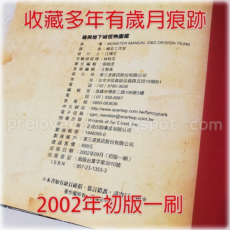 龍與地下城 怪物圖鑑 D&D 2002初版一刷 繁體中文 絕版〈清空間放山雞〉-細節圖9