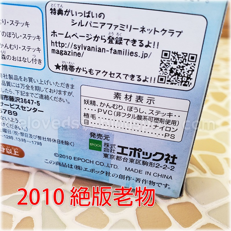 Sylvanian Families 森林家族 妖精 小精靈 3隻組合 2010 絕版〈清空間放山雞〉-細節圖7