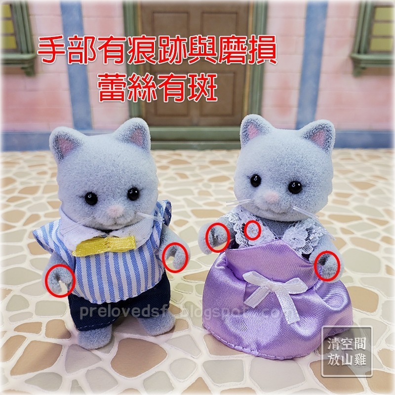 Sylvanian Families 森林家族 灰色泡芙貓 貓男孩女孩 英版 絕版〈清空間放山雞〉-細節圖7