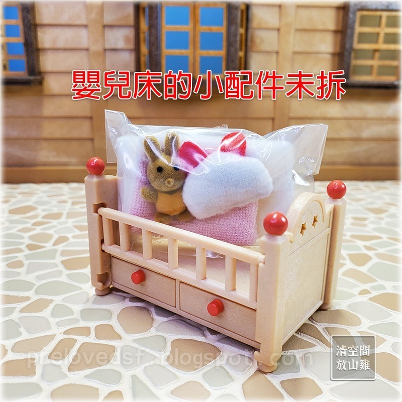 Sylvanian Families 森林家族 嬰兒床 寶寶床 絕版 英版〈清空間放山雞〉-細節圖3