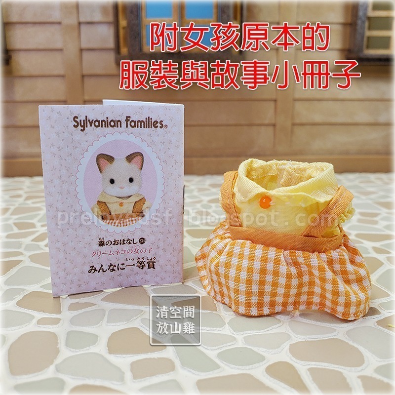 Sylvanian Families 森林家族 婚禮奶油貓新郎新娘 日版奶油貓女孩 絕版〈清空間放山雞〉-細節圖9