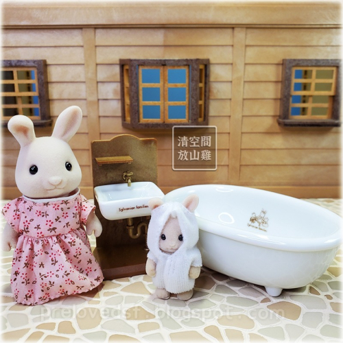 Sylvanian Families 森林家族 折耳兔媽媽 兔寶寶 浴袍 陶瓷浴缸 陶瓷洗手台 絕版〈清空間放山雞〉