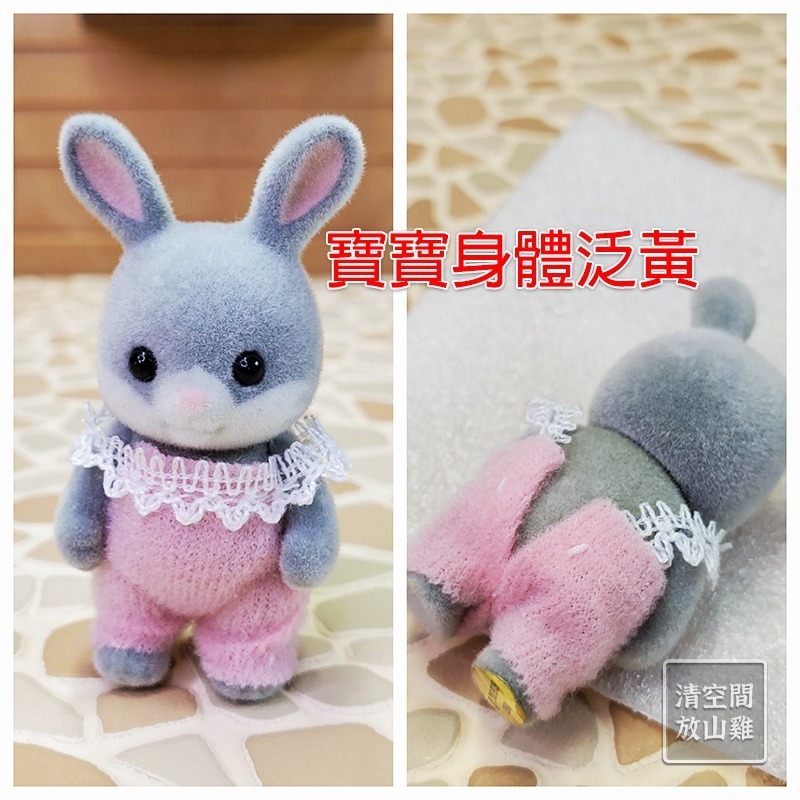 Sylvanian Families 森林家族 棉尾兔 兔媽媽 兔女孩 兔寶寶 舊版〈清空間放山雞〉-細節圖6