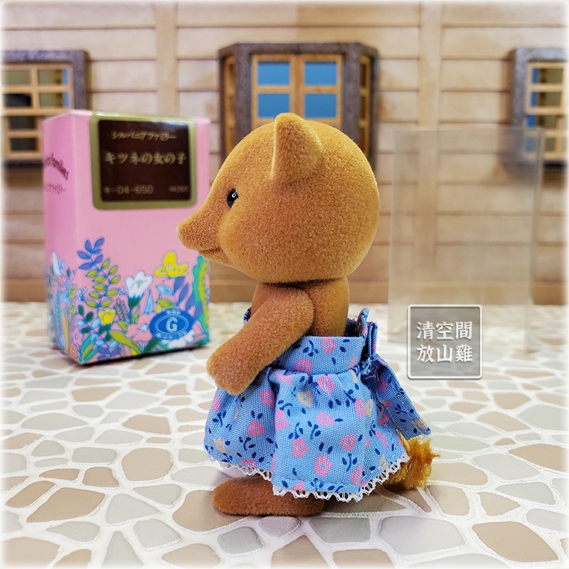 Sylvanian Families 森林家族 狐狸女孩 二手有盒 日版 絕版〈清空間放山雞〉-細節圖3