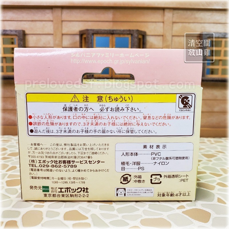 Sylvanian Families 森林家族 小熊寶寶雙胞胎 二手有盒 1998 日版 絕版〈清空間放山雞〉-細節圖2