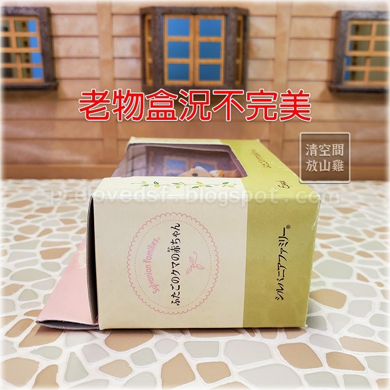 Sylvanian Families 森林家族 小熊寶寶雙胞胎 二手有盒 1998 日版 絕版〈清空間放山雞〉-細節圖5