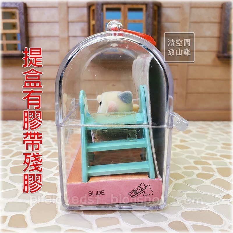 Sylvanian Families 森林家族 寶寶提盒 三色貓寶寶與溜滑梯 絕版 日版〈清空間放山雞〉-細節圖3
