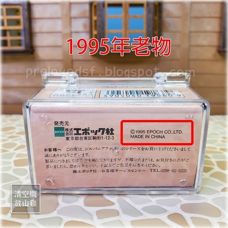 Sylvanian Families 森林家族 寶寶提盒 三色貓寶寶與溜滑梯 絕版 日版〈清空間放山雞〉-細節圖6