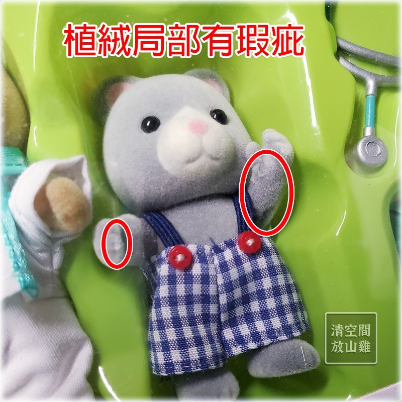 Sylvanian Families 森林家族 護理人員與病患組 兔子 熊熊 英版 絕版〈清空間放山雞〉-細節圖6