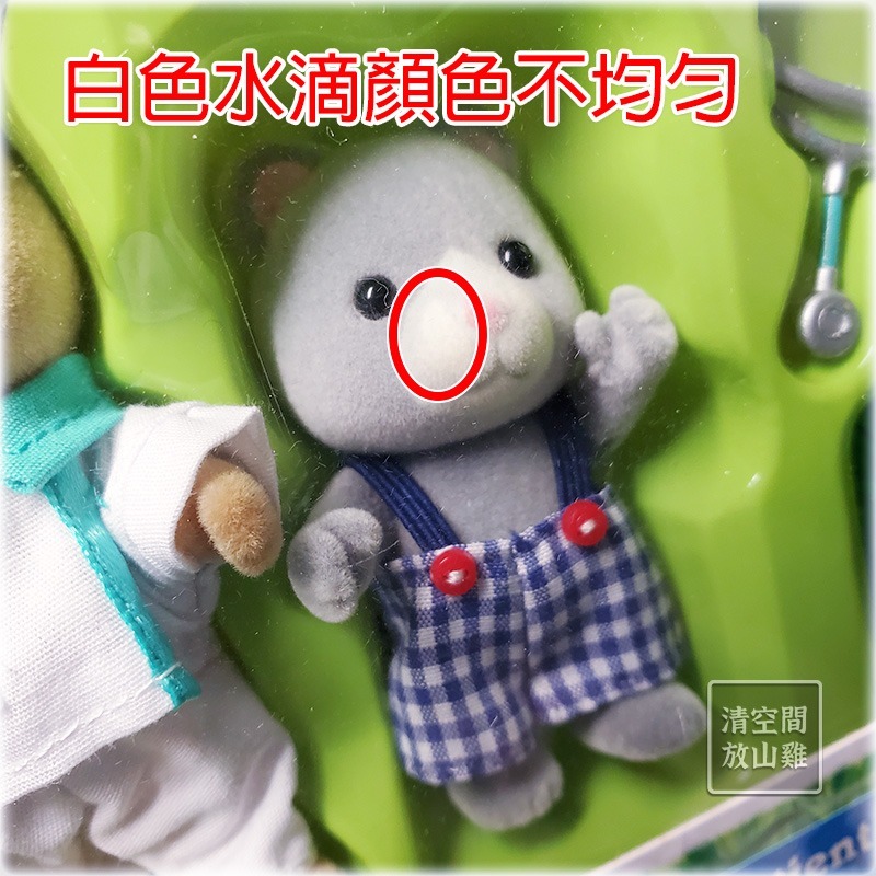 Sylvanian Families 森林家族 護理人員與病患組 兔子 熊熊 英版 絕版〈清空間放山雞〉-細節圖7