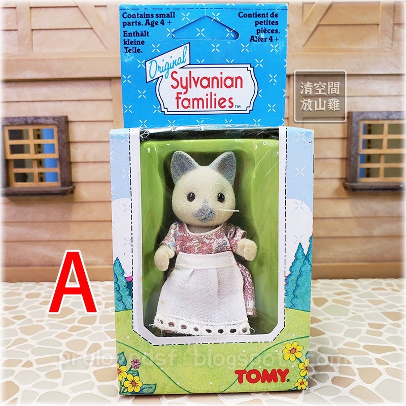 Sylvanian Families 森林家族 暹羅貓媽媽 有盒/無盒 英版 絕版〈清空間放山雞〉-細節圖2