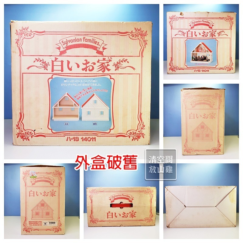 Sylvanian Families 森林家族 初代小屋異色版 日本製 絕版〈清空間放山雞〉-細節圖8