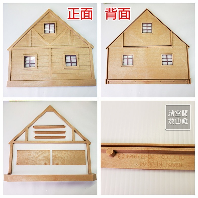 Sylvanian Families 森林家族 初代小屋 組裝版 稀有 絕版 英版TOMY〈清空間放山雞〉-細節圖7