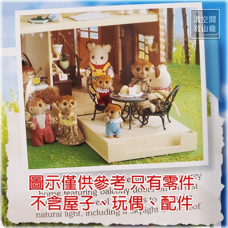 Sylvanian Families 森林家族 綠頂大屋零件 (葡萄屋異色版) 只有零件 絕版 英版〈清空間放山雞〉-細節圖8