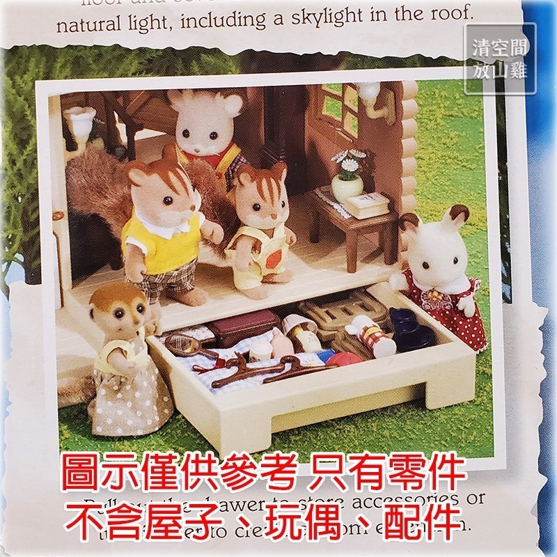 Sylvanian Families 森林家族 綠頂大屋零件 (葡萄屋異色版) 只有零件 絕版 英版〈清空間放山雞〉-細節圖9