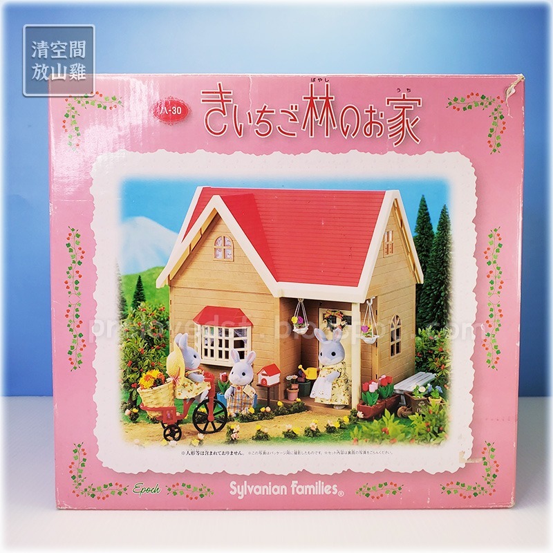 Sylvanian Families 森林家族 木莓林小屋 紅莓屋 壁紙 日版 絕版〈清空間放山雞〉-細節圖2