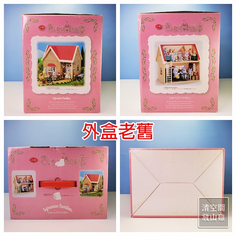 Sylvanian Families 森林家族 木莓林小屋 紅莓屋 壁紙 日版 絕版〈清空間放山雞〉-細節圖4