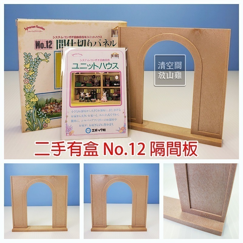 Sylvanian Families 森林家族 組合屋系列零件 地板 牆壁 屋頂 二手 1986 絕版〈清空間放山雞〉-細節圖3