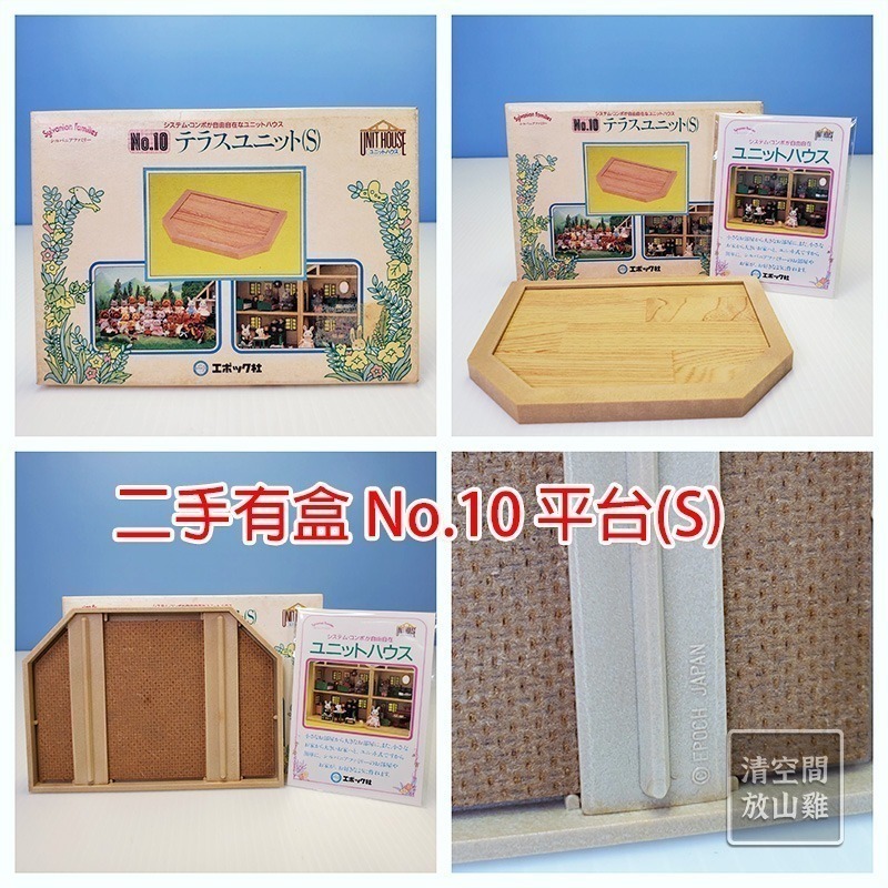 Sylvanian Families 森林家族 組合屋系列零件 地板 牆壁 屋頂 二手 1986 絕版〈清空間放山雞〉-細節圖5