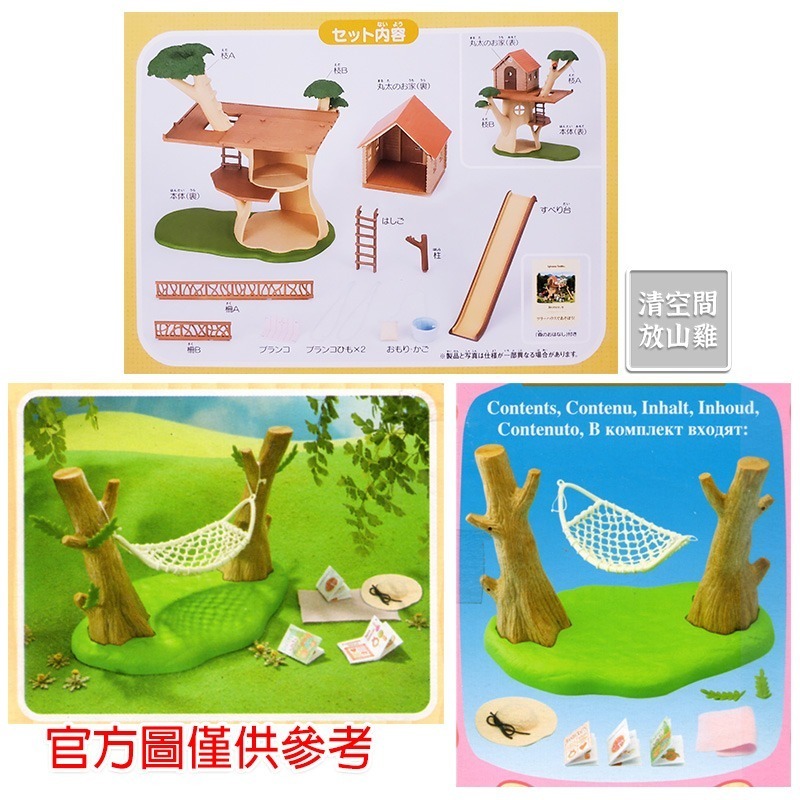 Sylvanian Families 森林家族 森林三層樹屋 花園吊床組 二手無盒 絕版〈清空間放山雞〉-細節圖9