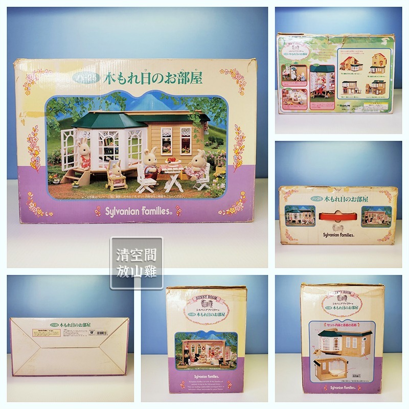 Sylvanian Families 森林家族 日光部屋 1997 日版 絕版〈清空間放山雞〉-細節圖8